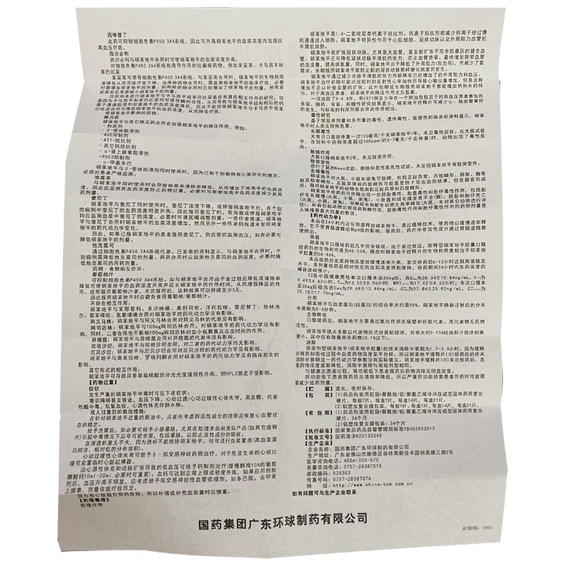 硝苯地平缓释片（III)(圣通洛)包装主图